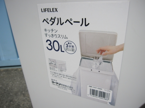 ペダル式ゴミ箱　30L　LIFELEX