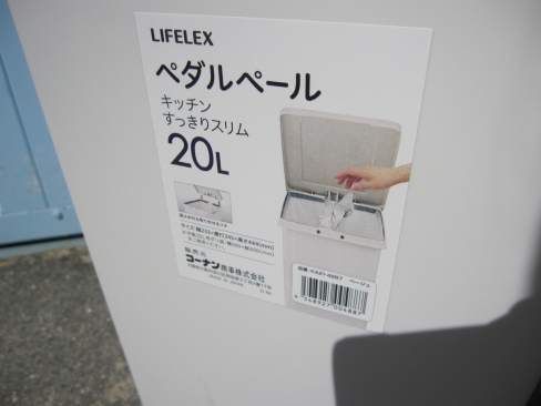 ペダル式ゴミ箱　20L　LIFELEX
