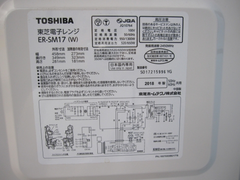 東芝　電子レンジ　ER-SM17（W)　2018年製