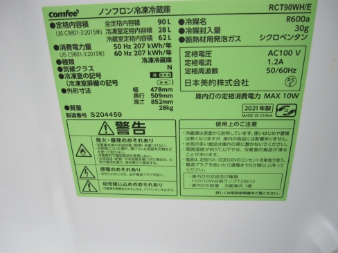 2021年製　2ドア冷凍冷蔵庫　RCT90WH/E　蒸発皿無し