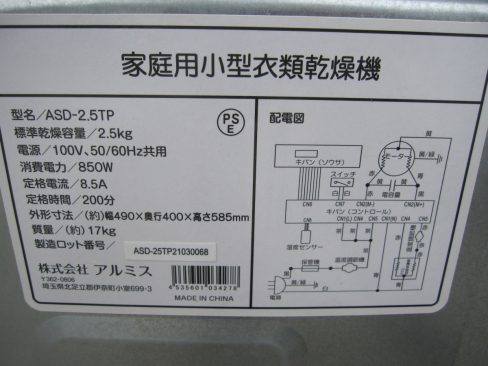 家庭用小型衣類乾燥機　ASD-2.5TP