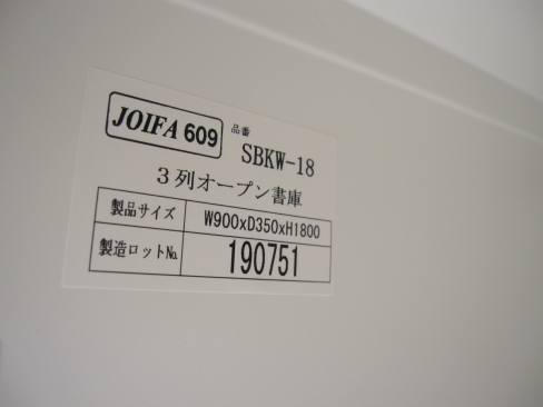 3列オープン書庫　ホワイト　生興製　900ｘ350ｘ1800