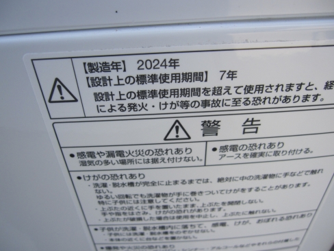 2024年製　アクア　洗濯機　6.0ｋｇ　AQW-S6P（W)