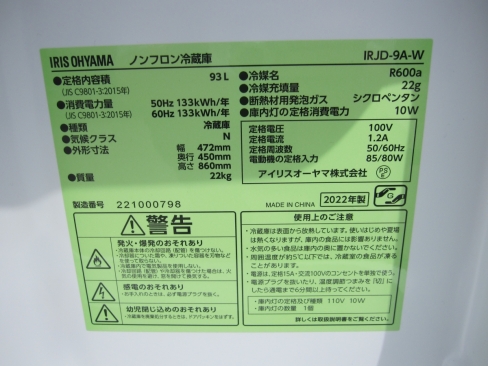 2022年製　ワンドア冷蔵庫　アイリスオーヤマ　472ｘ450ｘ860