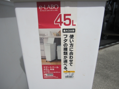 ゴミ箱　４５L　２個セット