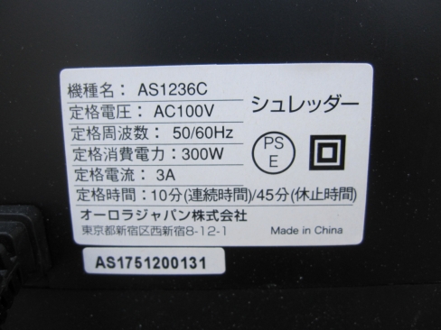 訳アリ特価！　シュレッダー　AS1236C　オーロラジャパン　割れあり