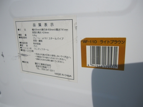 折りたたみイス　ライトブラウン　藤沢工業製　パイプイス　折り畳みチェア