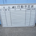 12人用壁掛け行動予定表 900x600
