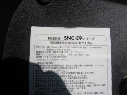 事務イス　ブルー　SNC-E9