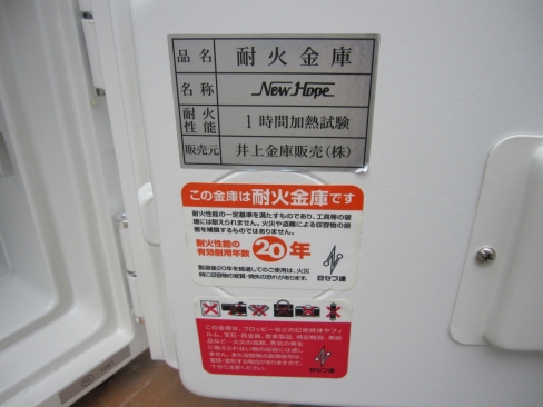 耐火金庫　50ｋｇ　井上金庫製　2キータイプ　490ｘ420ｘ370　ホワイト
