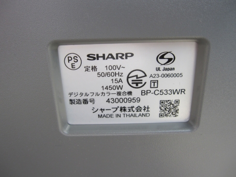 2024年製　フルカラー複合機　シャープBP-C533WR　使用枚数20,000枚程度　最大A4